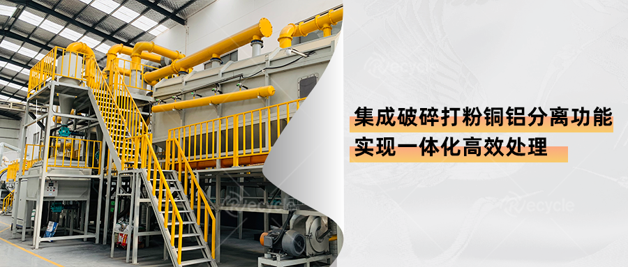 廢舊鋰離子電池智能化處置分離回收設(shè)備線：工藝協(xié)同提效資源回收